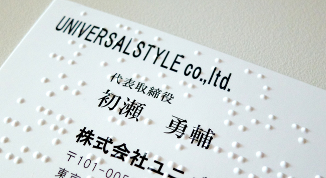 点字名刺